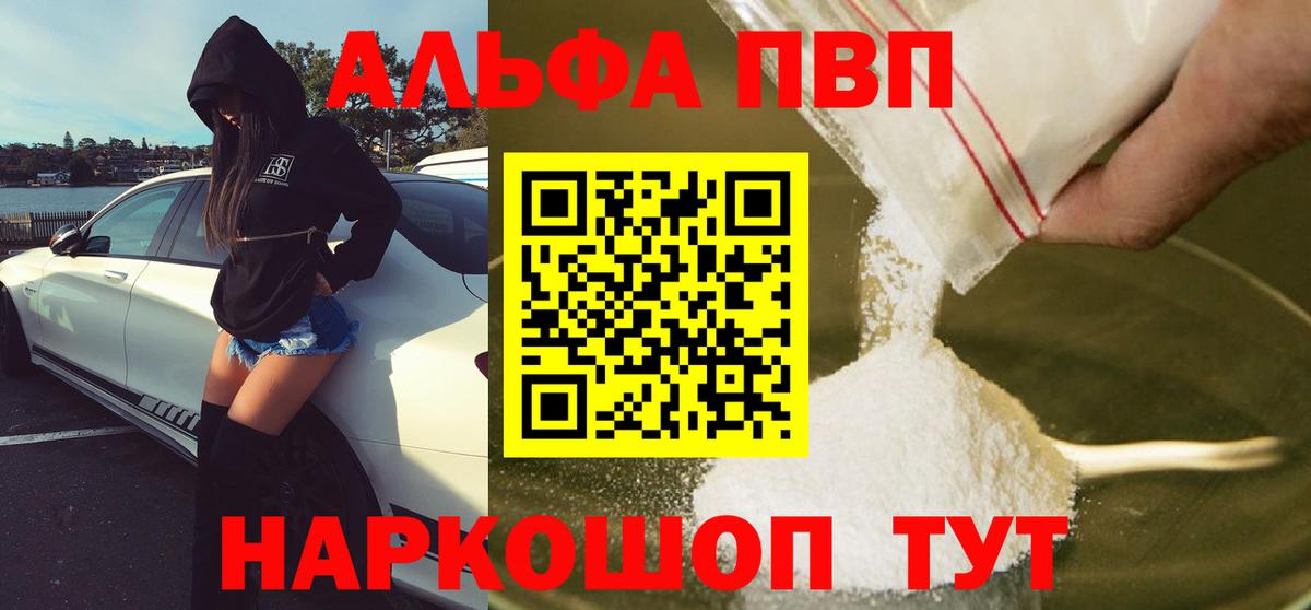 Камень-на-Оби  APVP кристаллы  Alpha-PVP  Вход с VPN  Альфа ПВП Crystall 