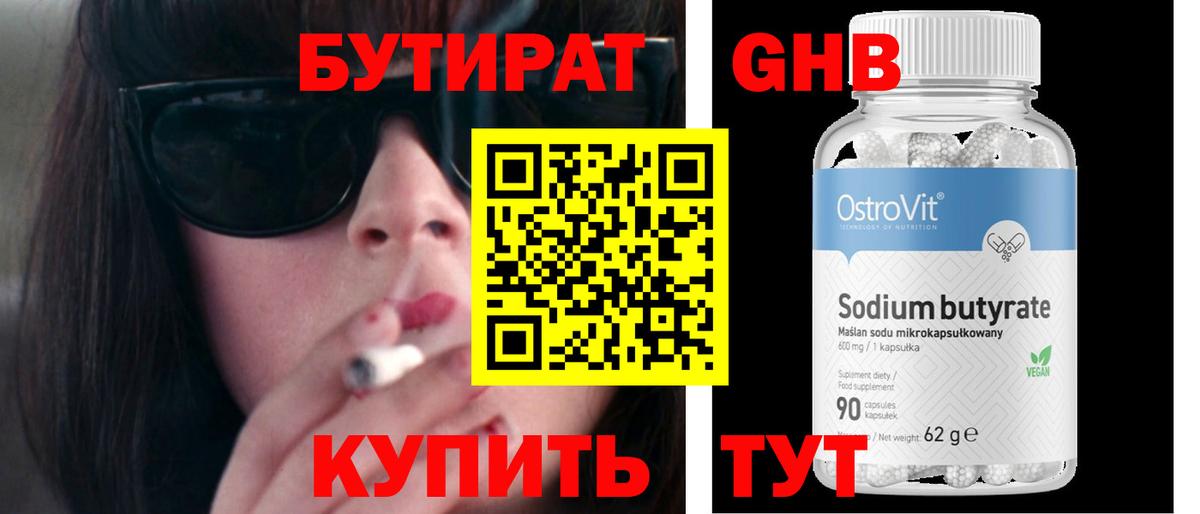Бутират буратино Камень-на-Оби