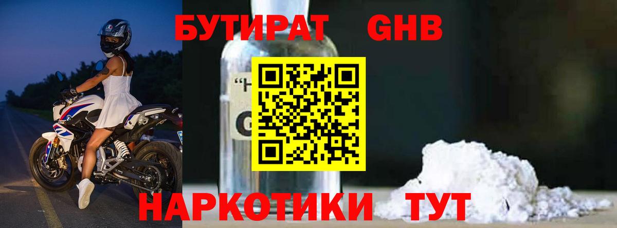 БУТИРАТ  БУТИРАТ оксибутират  Вход с VPN  Камень-на-Оби 