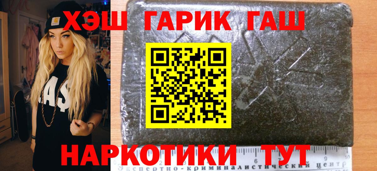 ГАШ  где можно купить наркотик  Камень-на-Оби  Вход с VPN  ГАШ Ice-O-Lator  Гашиш hashish 