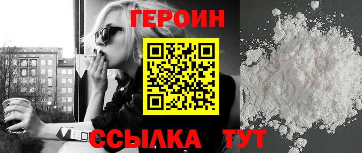 ГЕРОИН  Вход с VPN  Камень-на-Оби  Героин VHQ 
